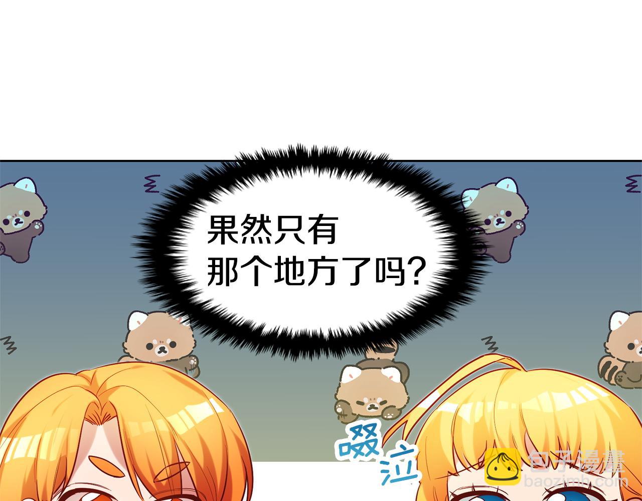 瑪麗蓮只想和閨蜜貼貼 - 第85話 朋友的拜託(1/3) - 2