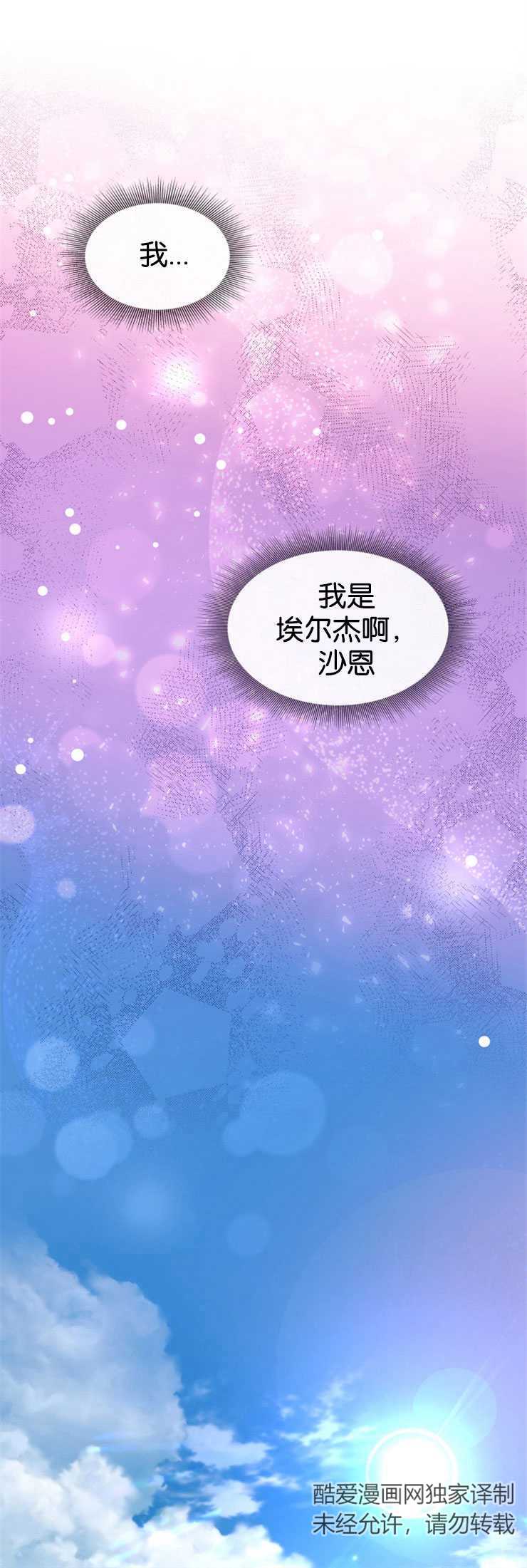 瑪麗奇與劍 - 第05話 - 2