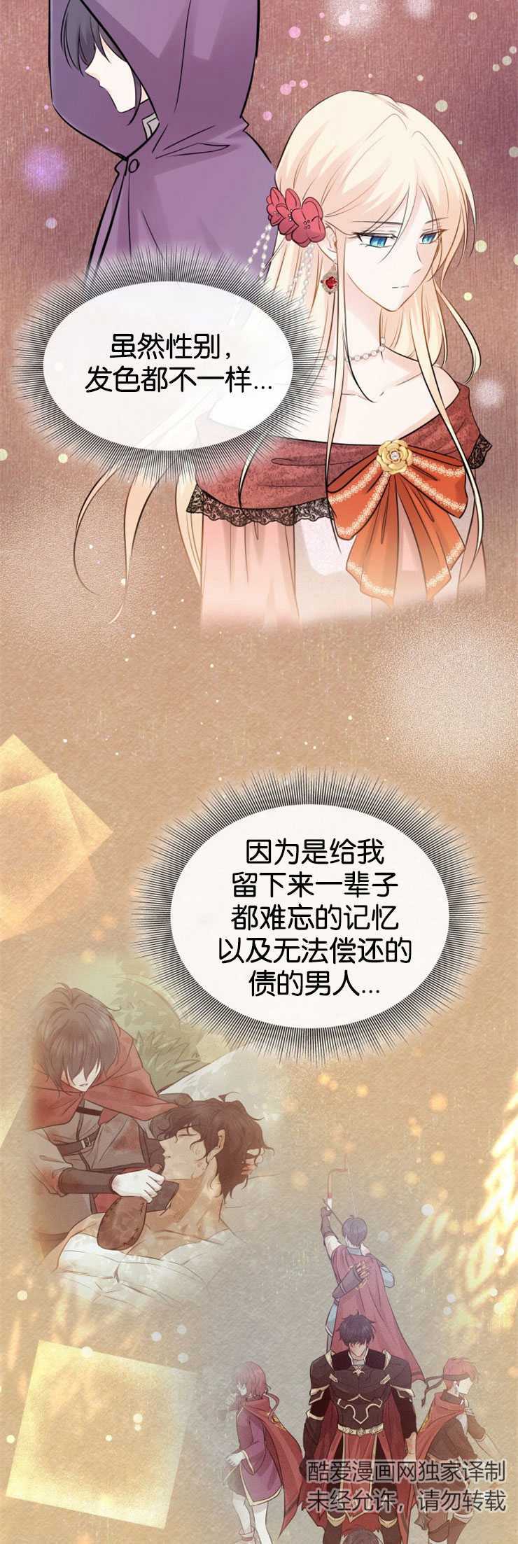 瑪麗奇與劍 - 第05話 - 7