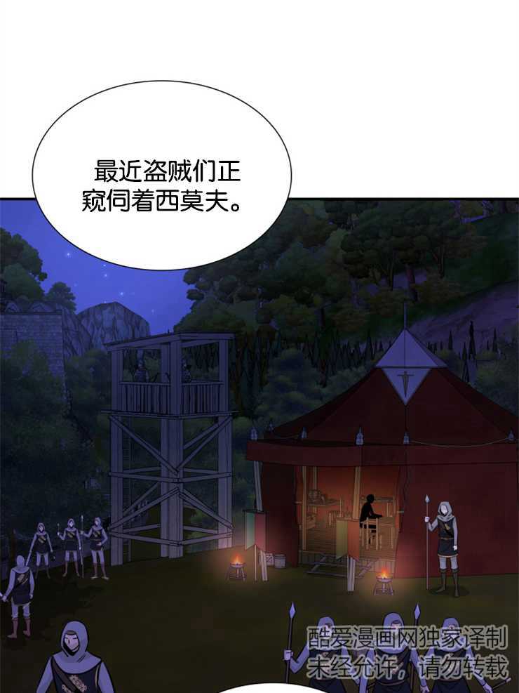 瑪麗奇與劍 - 第41話(1/3) - 5