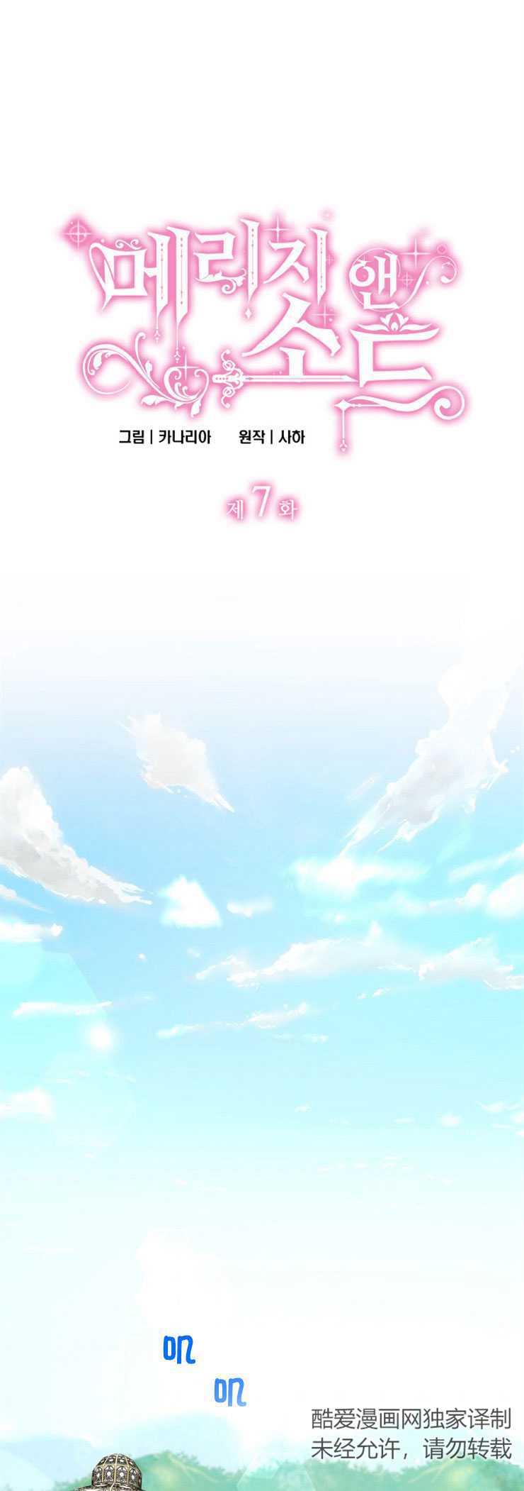 瑪麗奇與劍 - 第07話 - 1