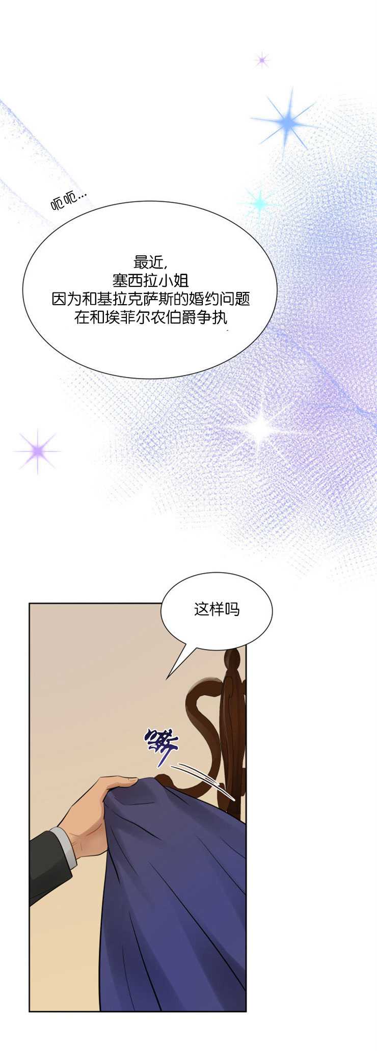 瑪麗奇與劍 - 第07話 - 4
