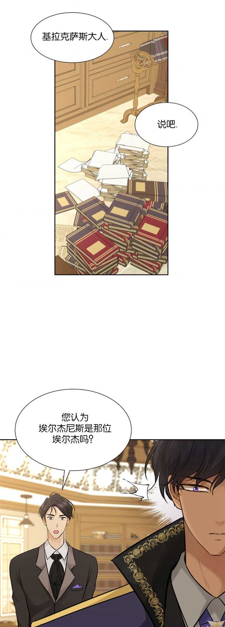 瑪麗奇與劍 - 第07話 - 4