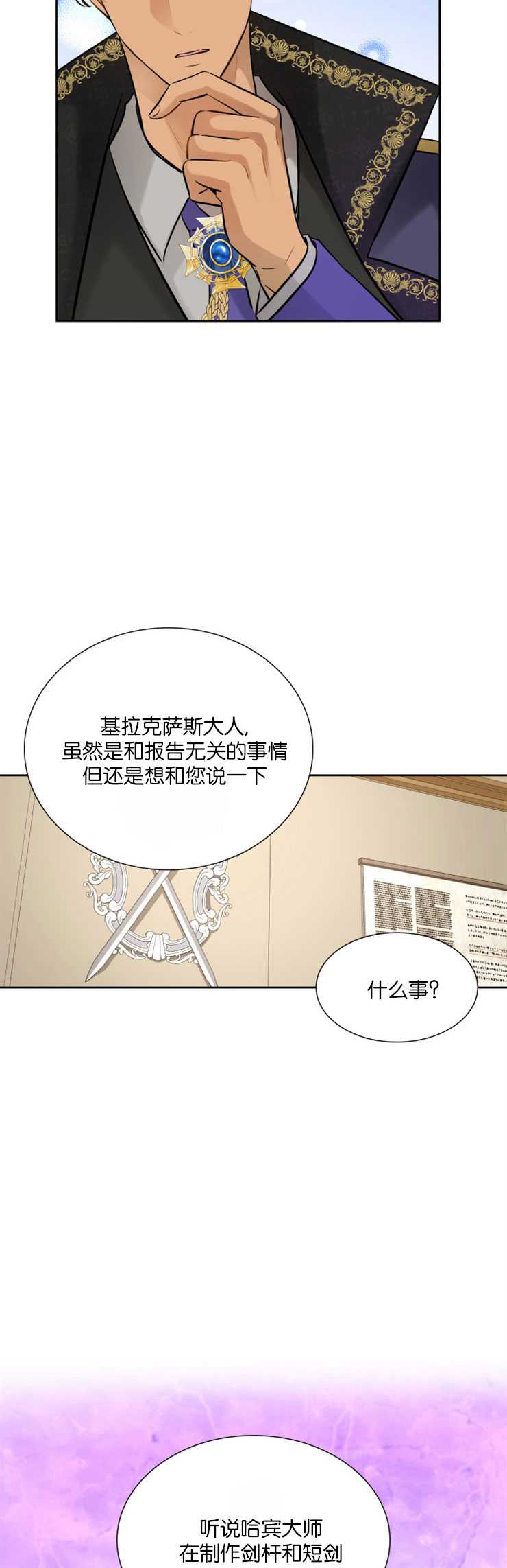 瑪麗奇與劍 - 第07話 - 6