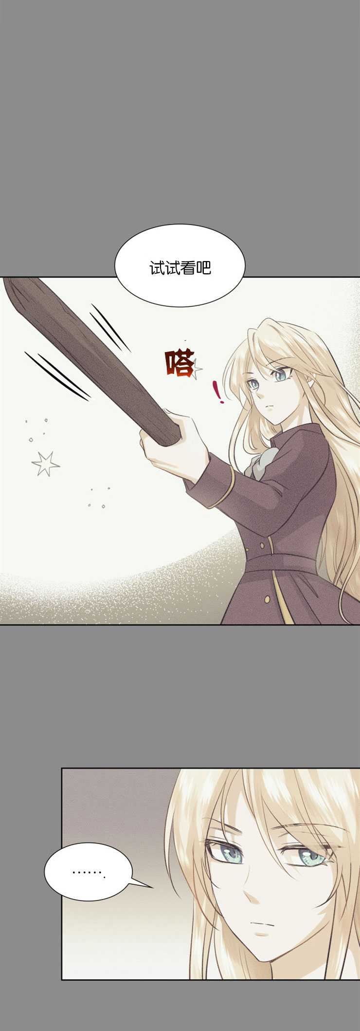 瑪麗奇與劍 - 第07話 - 8