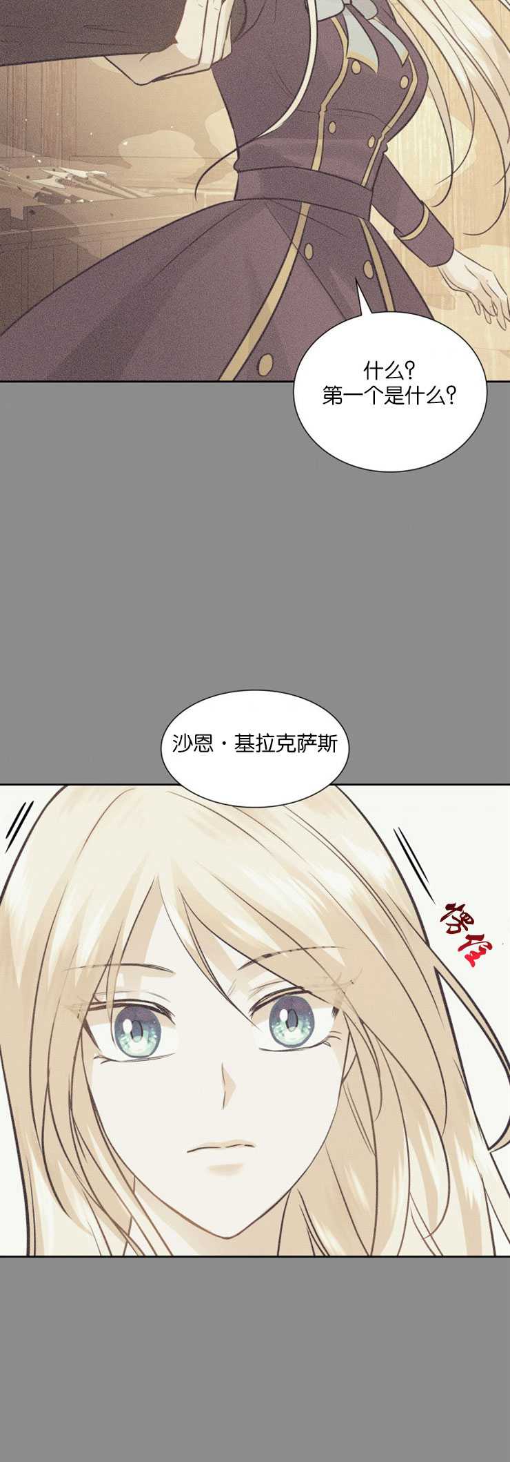 瑪麗奇與劍 - 第07話 - 6
