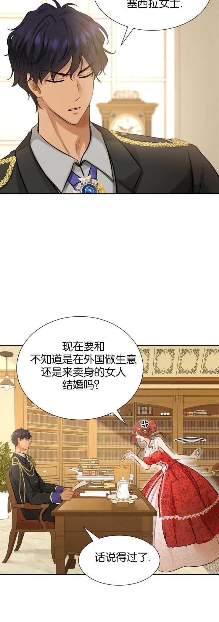 瑪麗奇與劍 - 第07話 - 5