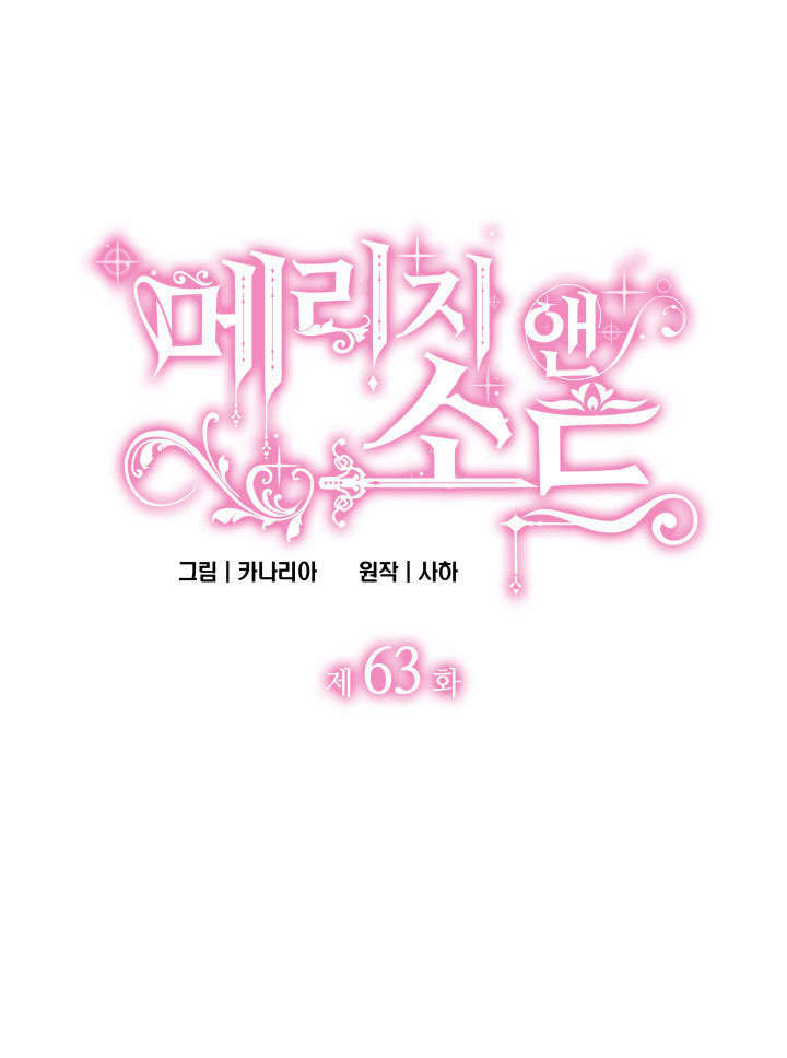 瑪麗奇與劍 - 第63話(1/3) - 1