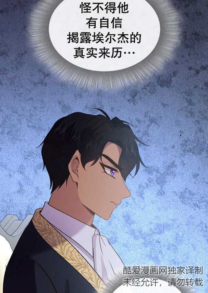 瑪麗奇與劍 - 第81話(2/3) - 6