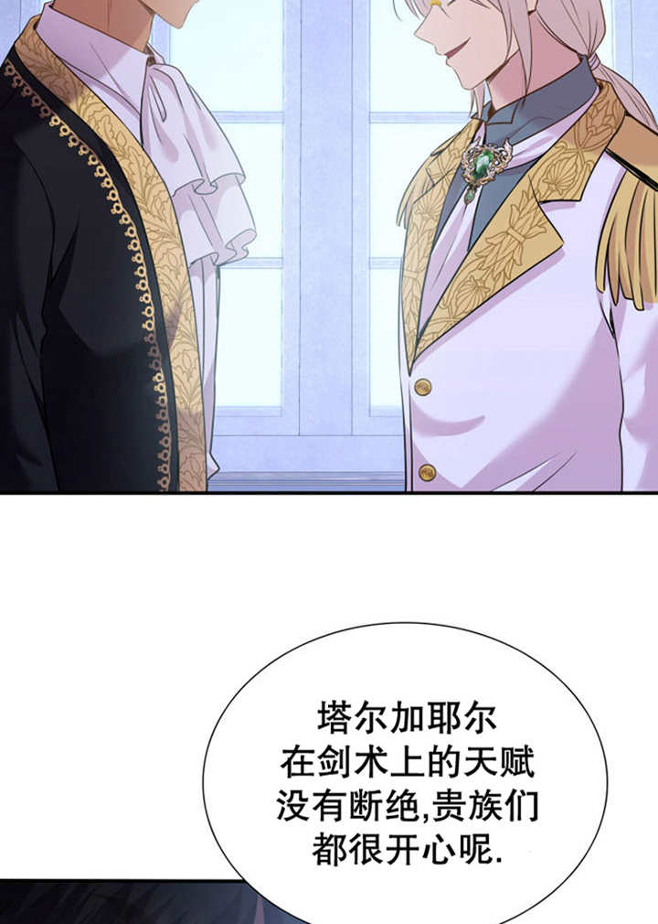 瑪麗奇與劍 - 第81話(2/3) - 2