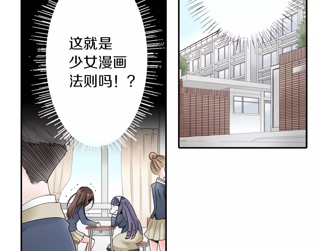 瑪麗蘇，快滾開！ - 第5話 小鹿亂撞(1/2) - 3