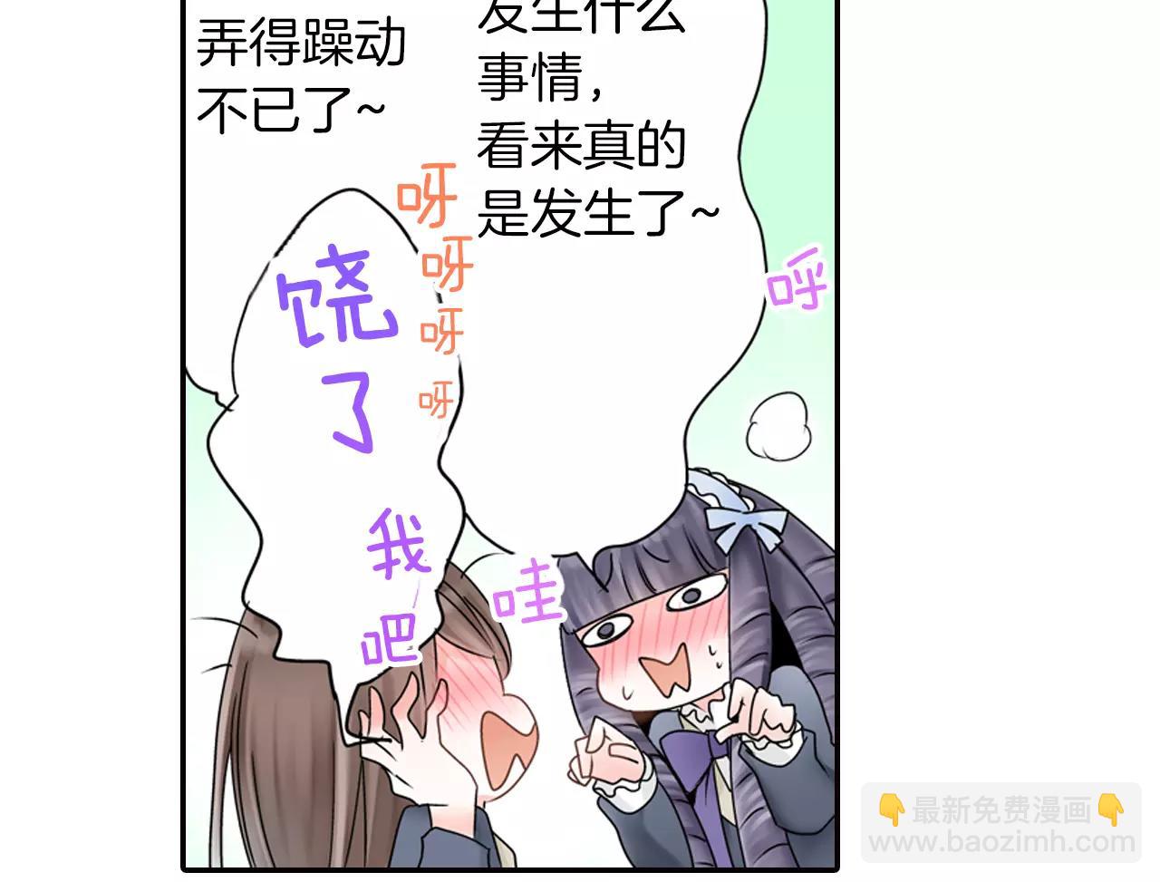 瑪麗蘇，快滾開！ - 第5話 小鹿亂撞(1/2) - 7