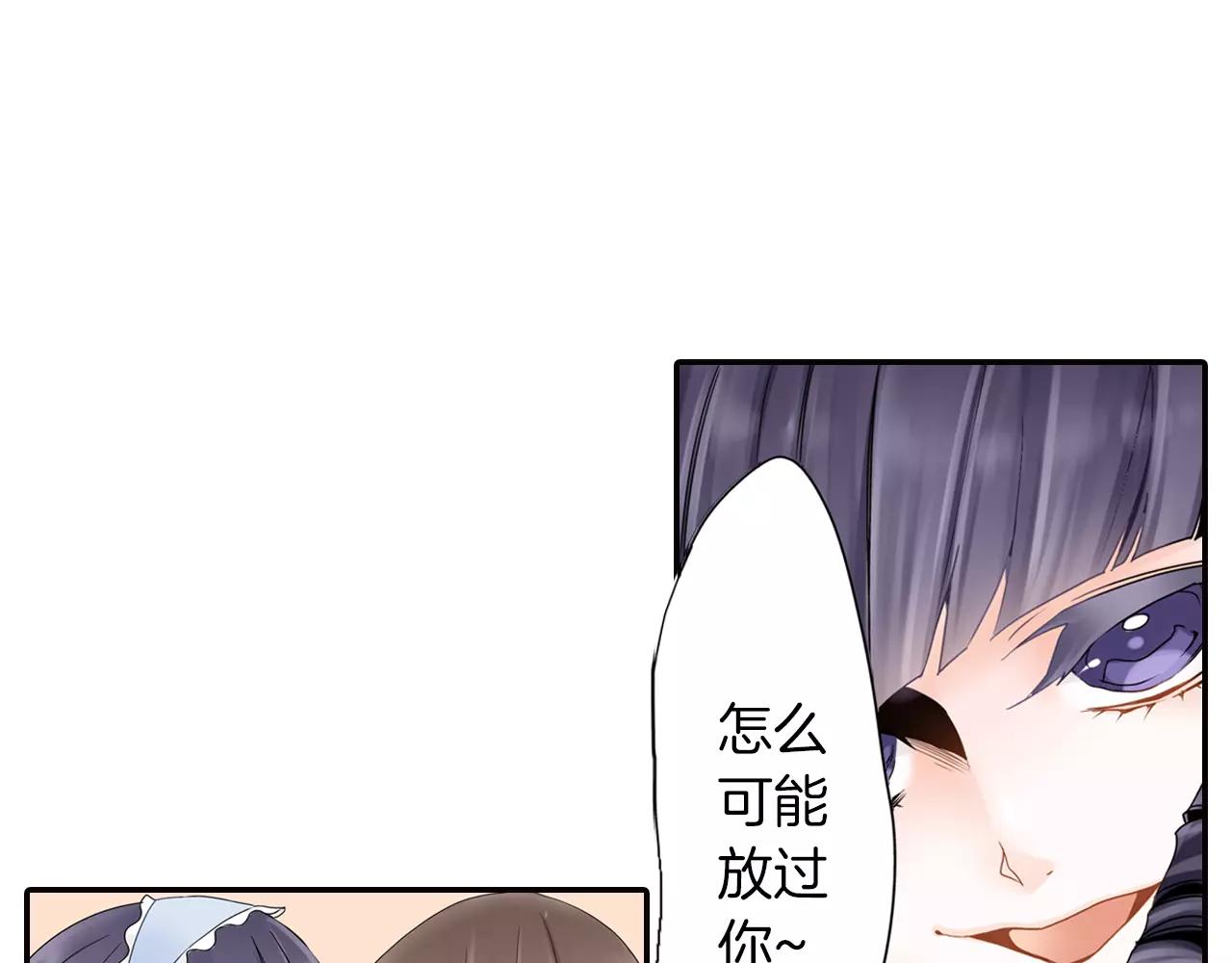 瑪麗蘇，快滾開！ - 第5話 小鹿亂撞(1/2) - 2