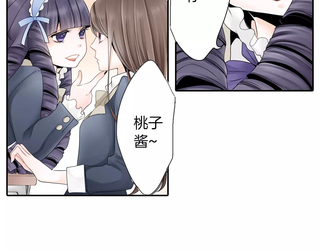 瑪麗蘇，快滾開！ - 第5話 小鹿亂撞(1/2) - 3