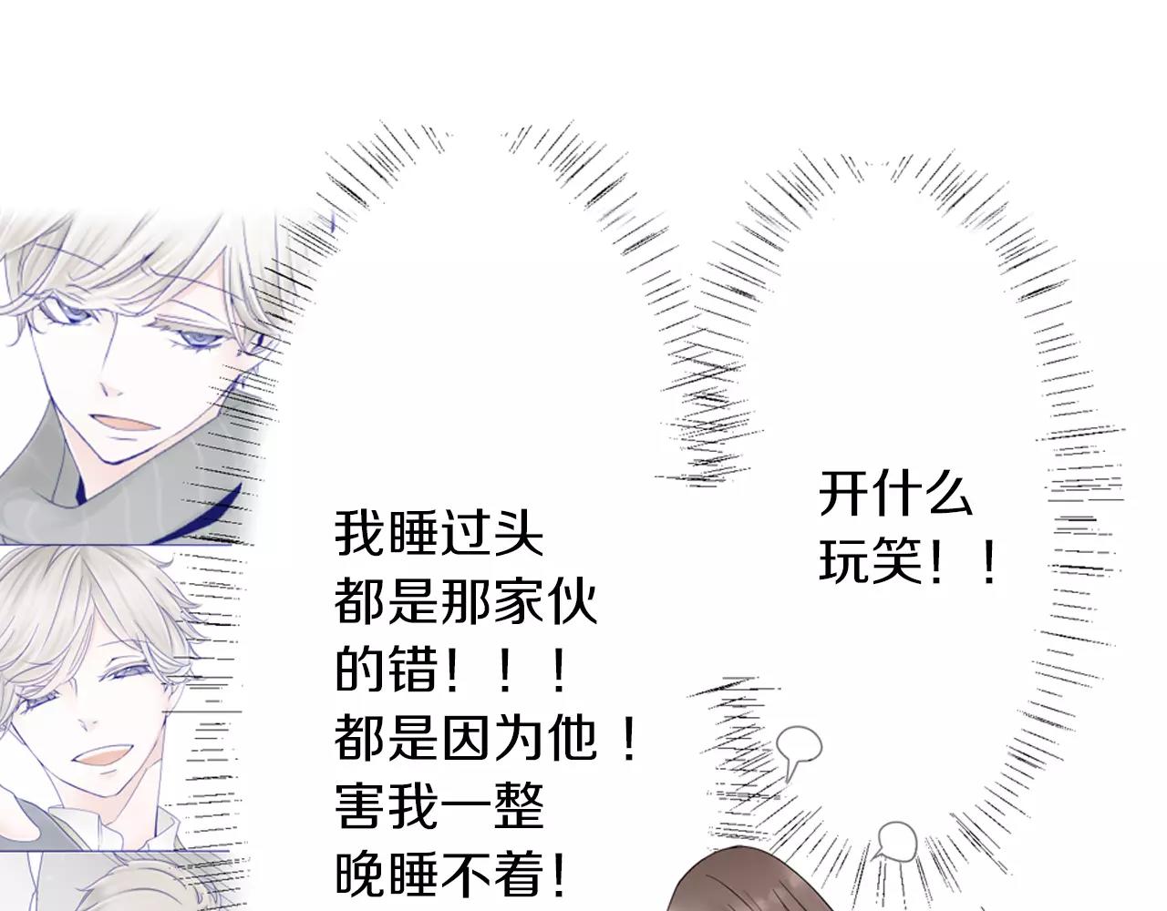 瑪麗蘇，快滾開！ - 第5話 小鹿亂撞(1/2) - 4