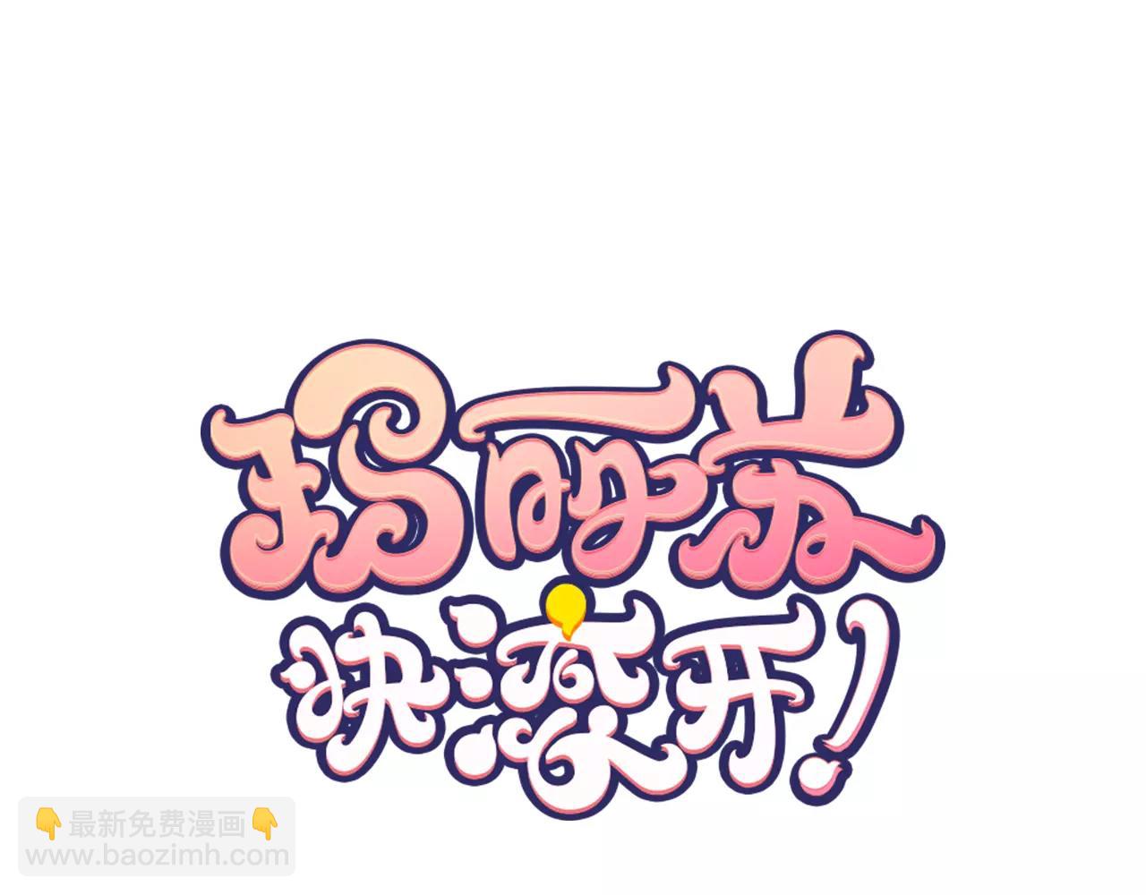 瑪麗蘇，快滾開！ - 第7話 突如其來的告白！(1/2) - 2