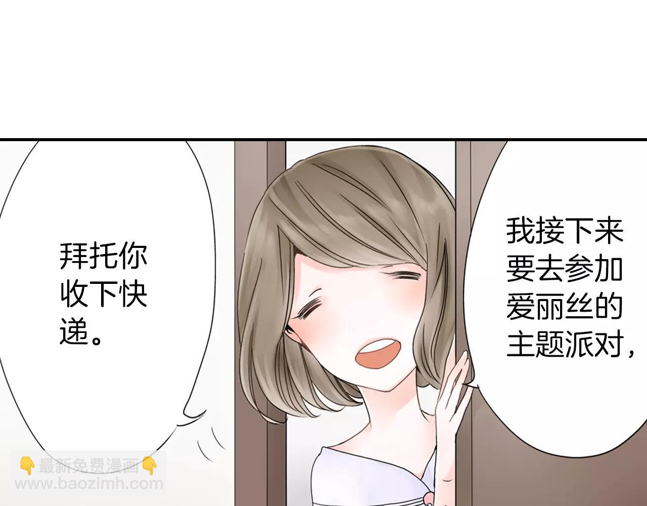瑪麗蘇，快滾開！ - 第7話 突如其來的告白！(1/2) - 8