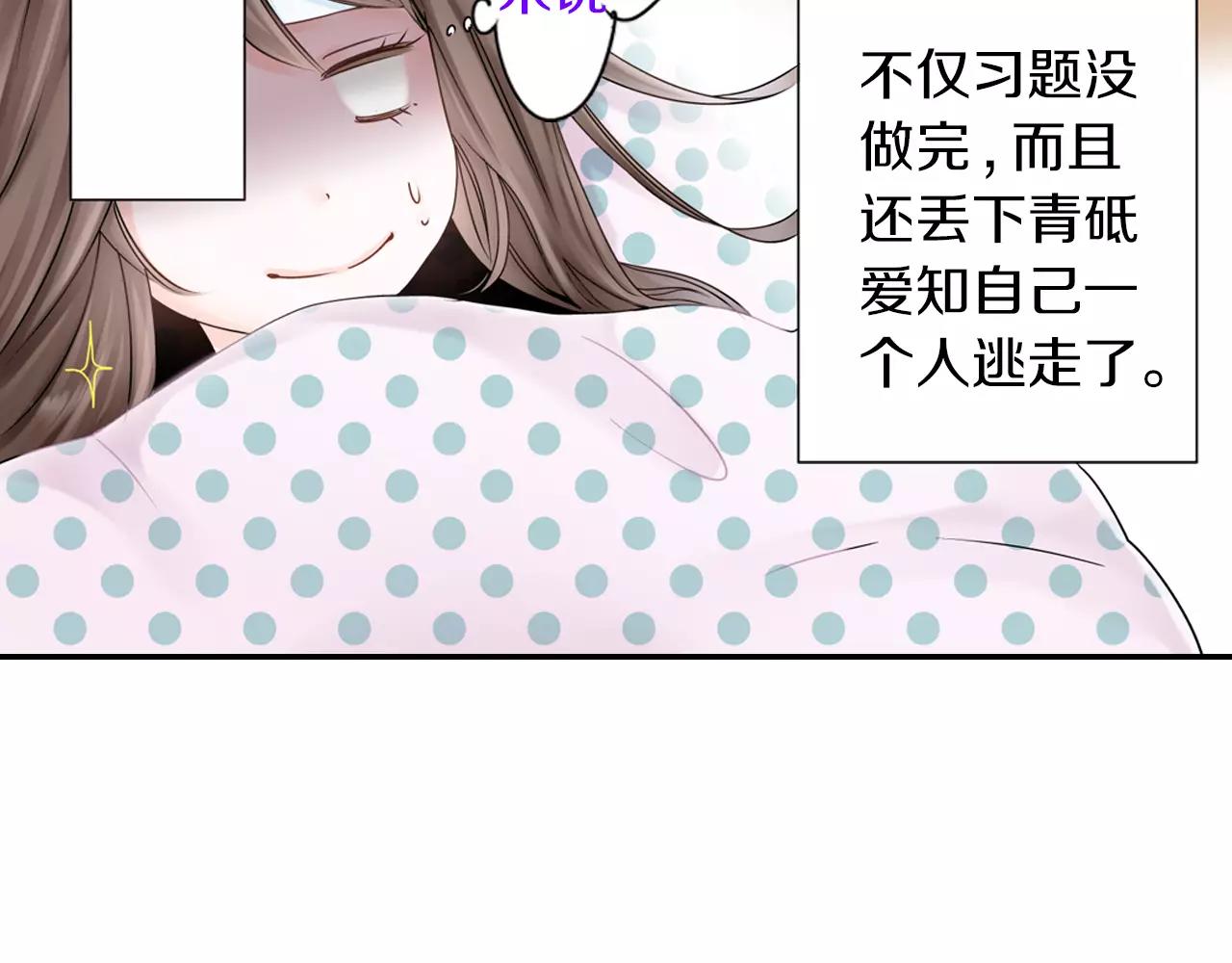 瑪麗蘇，快滾開！ - 第7話 突如其來的告白！(1/2) - 4