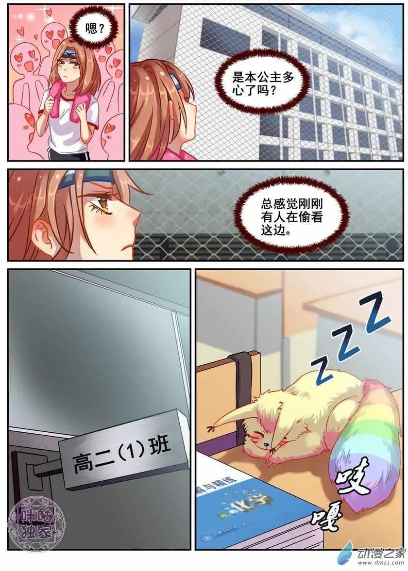 馬麗蘇與我 - 第18回 - 1