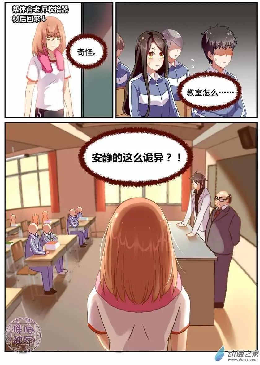 馬麗蘇與我 - 第18回 - 3