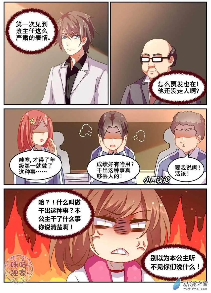 馬麗蘇與我 - 第18回 - 1