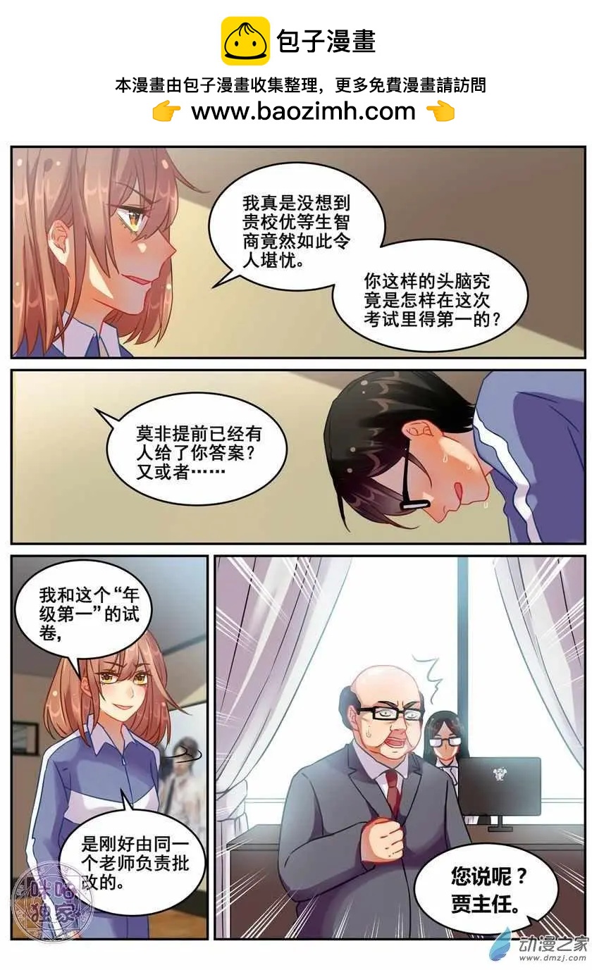 馬麗蘇與我 - 第18回 - 3