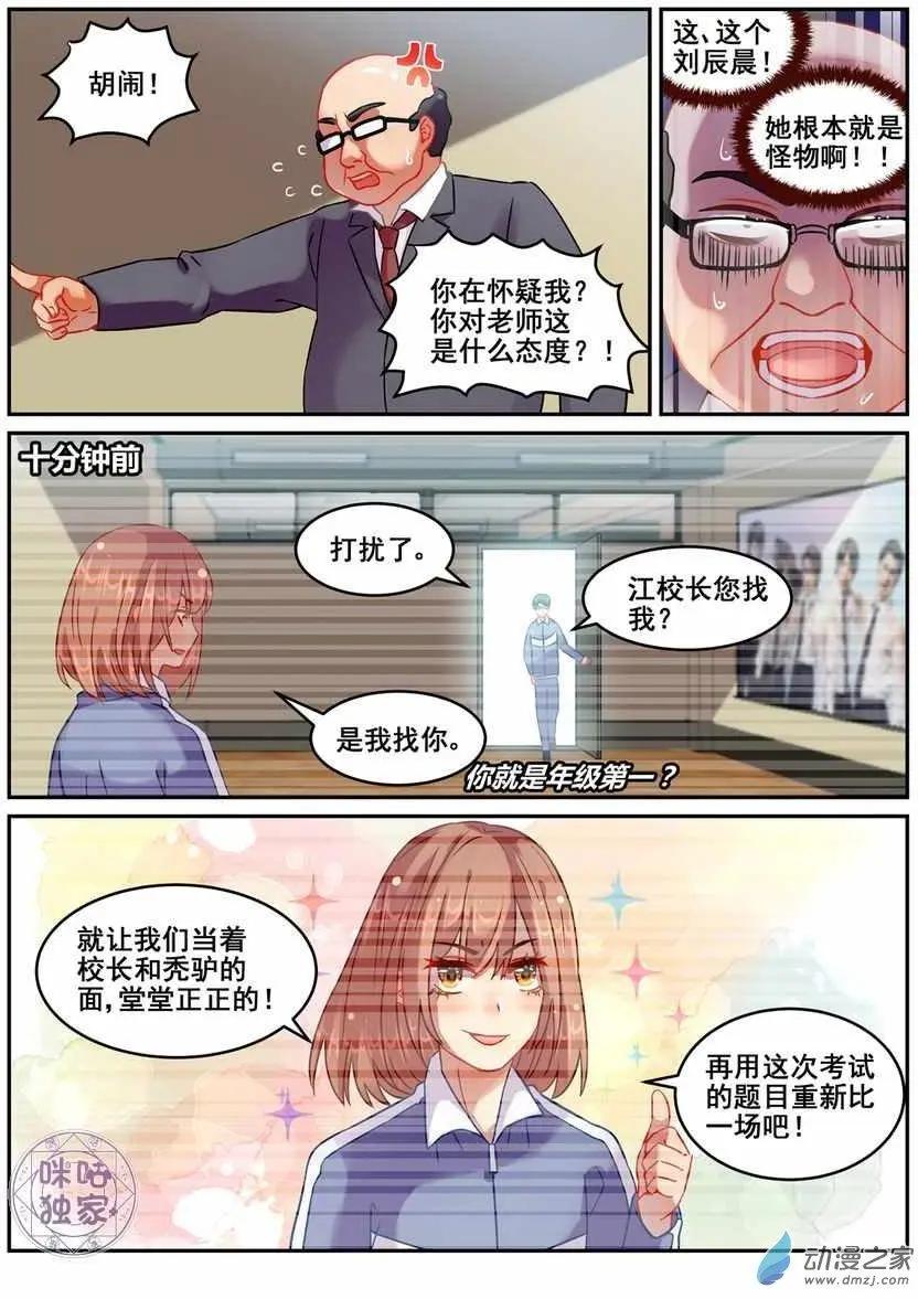 馬麗蘇與我 - 第18回 - 1