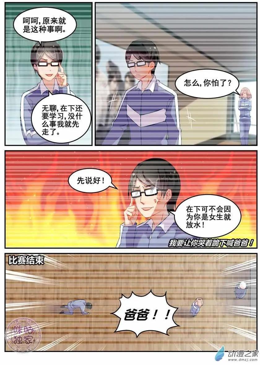 馬麗蘇與我 - 第18回 - 2