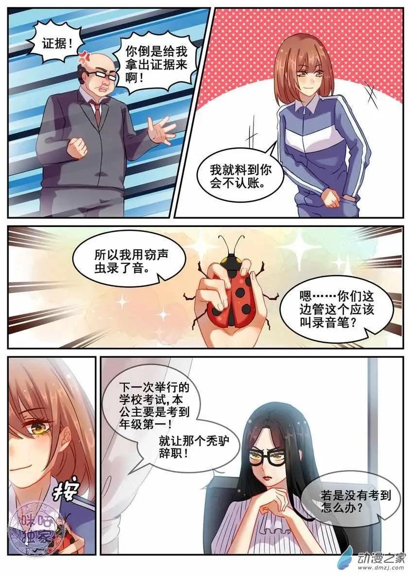 馬麗蘇與我 - 第18回 - 1