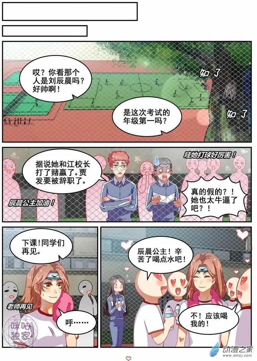 馬麗蘇與我 - 第18回 - 3
