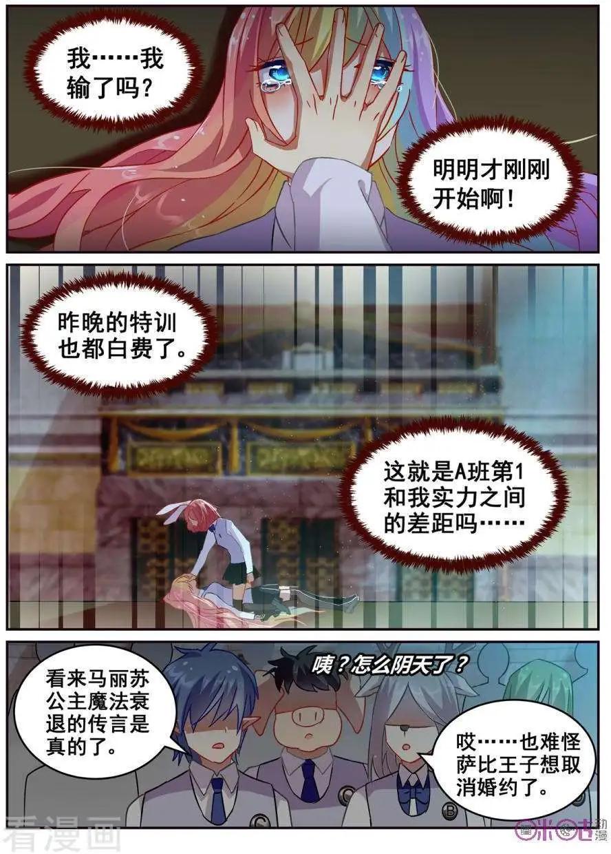 馬麗蘇與我 - 第23話 - 2