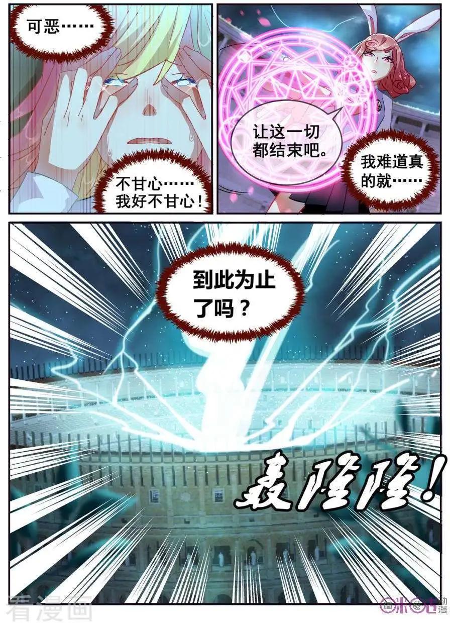 馬麗蘇與我 - 第23話 - 3