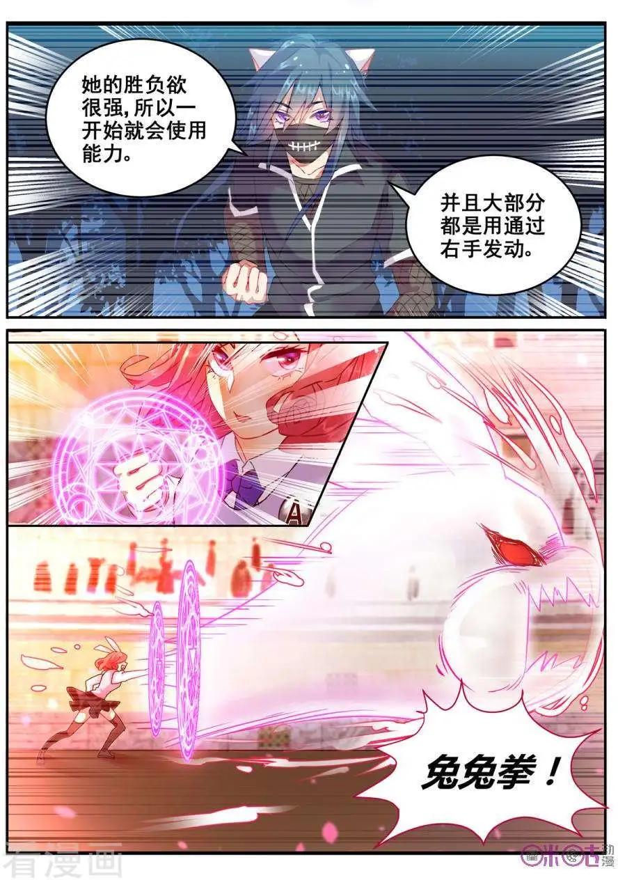 馬麗蘇與我 - 第23話 - 4