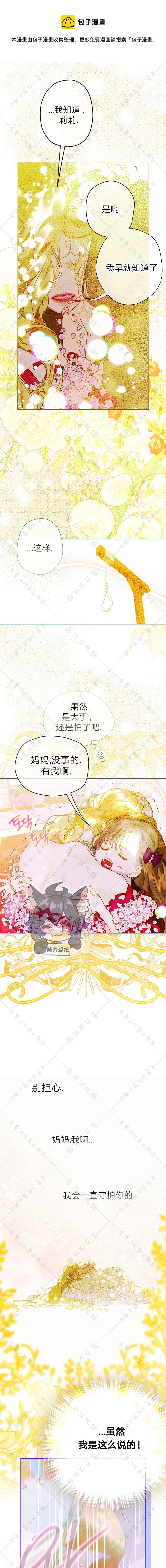 媽媽的契約婚姻 - 第06話 - 1