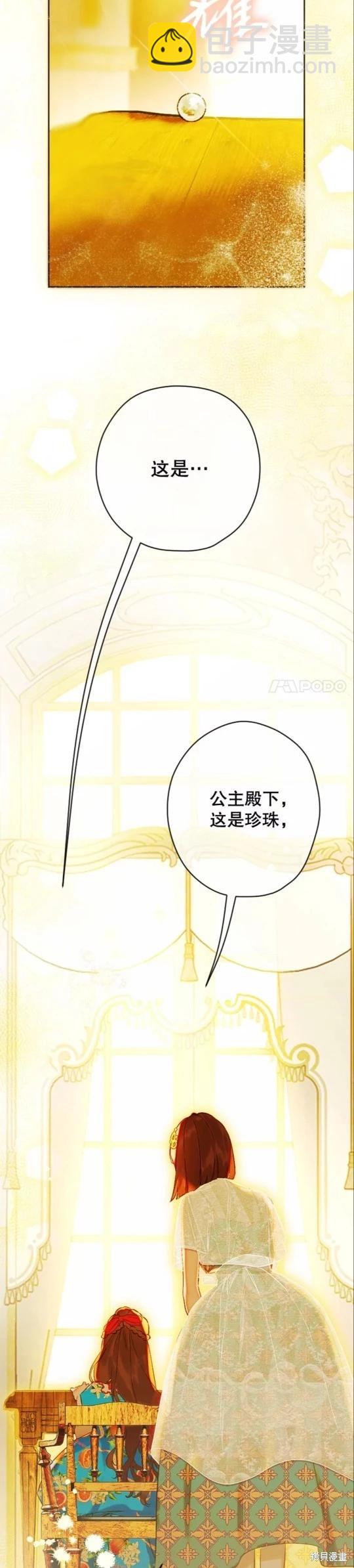 媽媽的契約婚姻 - 第36話(1/2) - 3