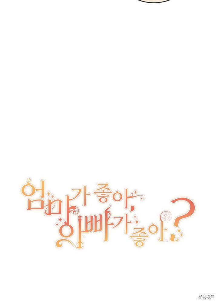 妈妈好，还是爸爸好？ - 第3话(2/2) - 2