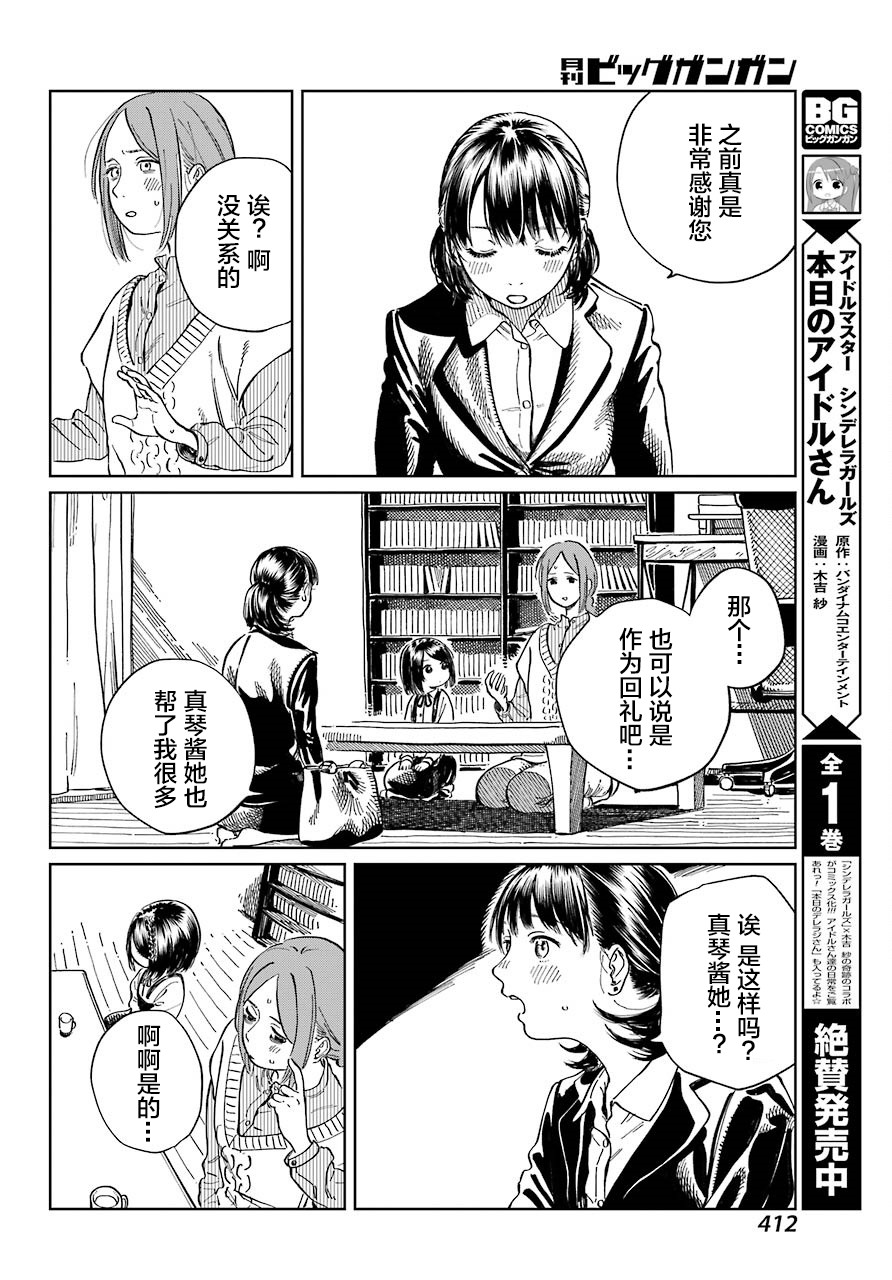 媽媽和女兒 - 第04話 - 2