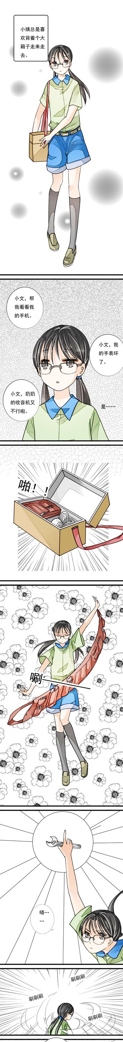 十三话 叶小文 上-第14话