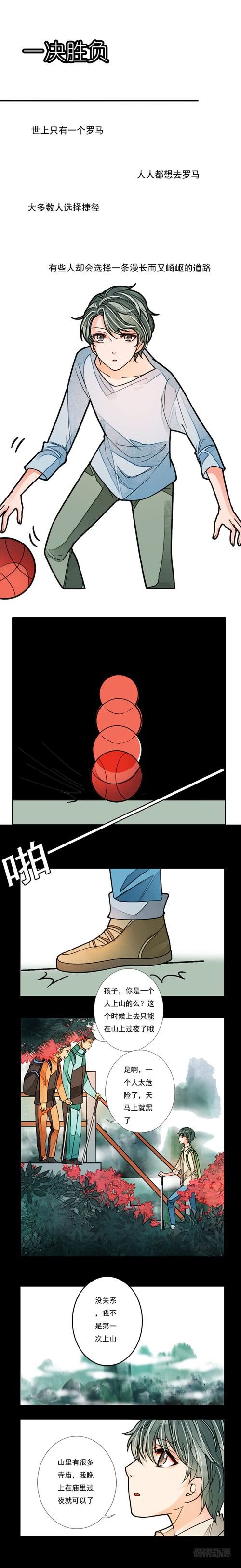 三十话 一决胜负-第30话