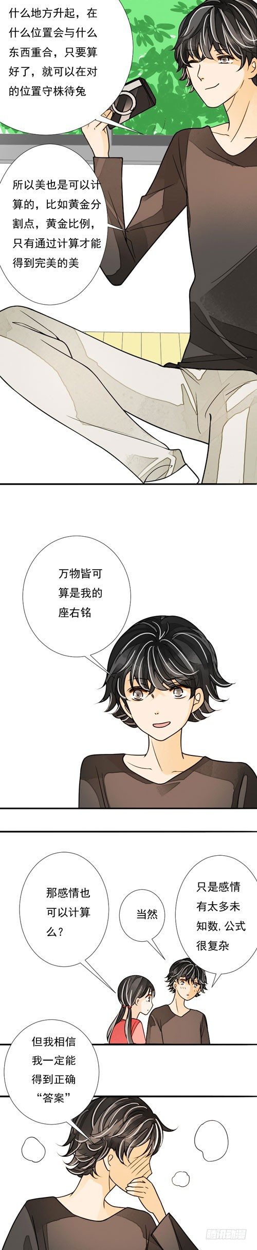 三十四话 辣椒酱（上）-第34话