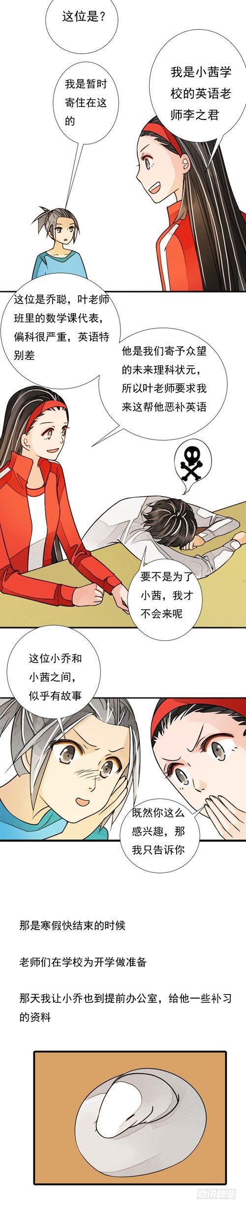 三十四话 辣椒酱（上）-第34话