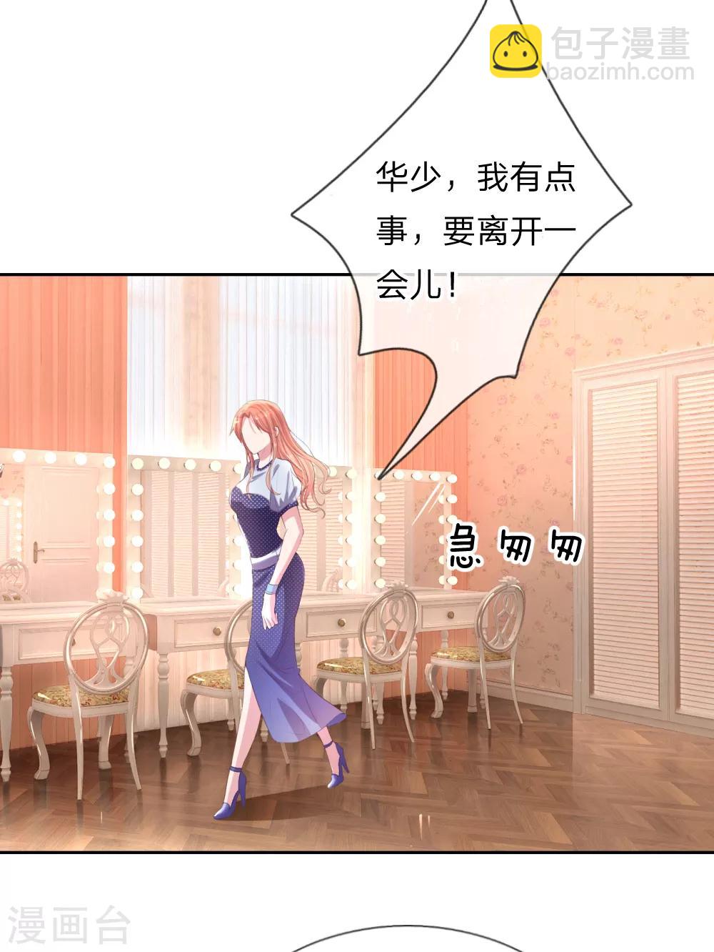 媽咪快跑：爹地追來了 - 第2話 小寶不見了？！ - 5