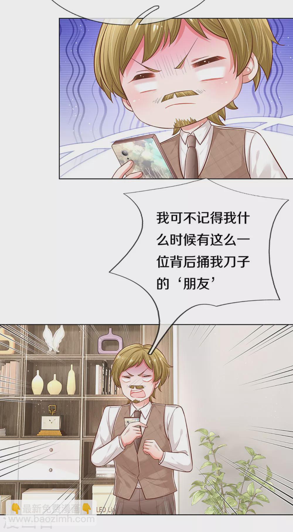 媽咪快跑：爹地追來了 - 第251話 欺人太甚 - 4