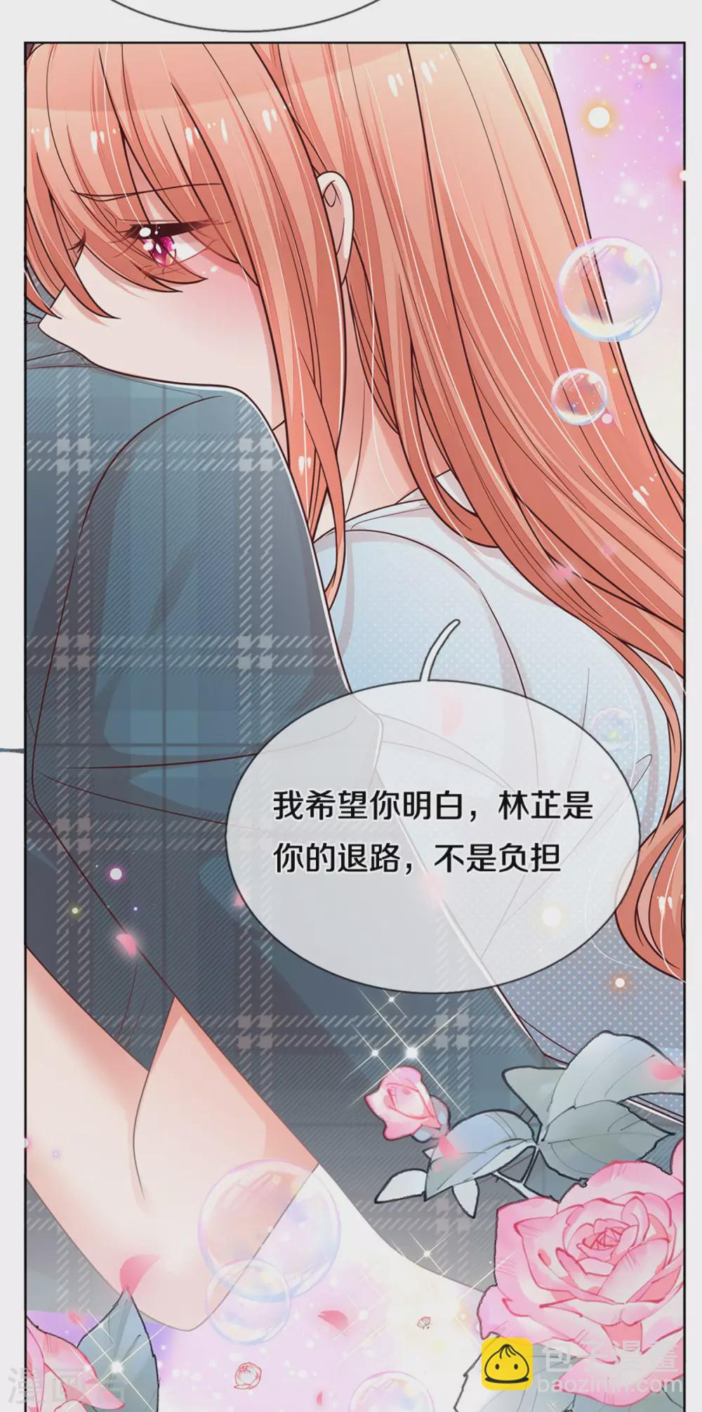 媽咪快跑：爹地追來了 - 第255話 與你並肩而立 - 2