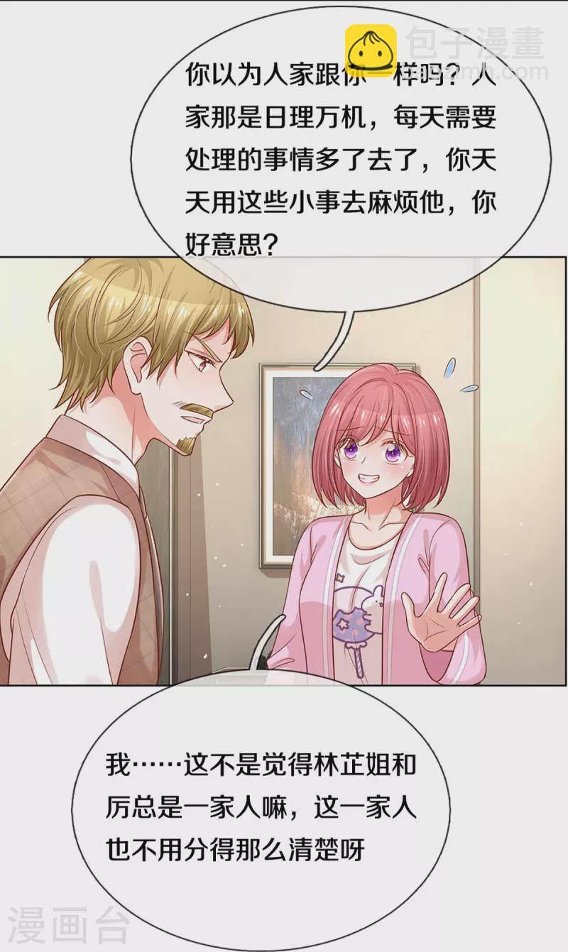 媽咪快跑：爹地追來了 - 第311話 共用律師 - 6