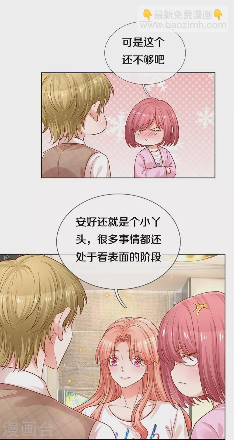 媽咪快跑：爹地追來了 - 第311話 共用律師 - 2