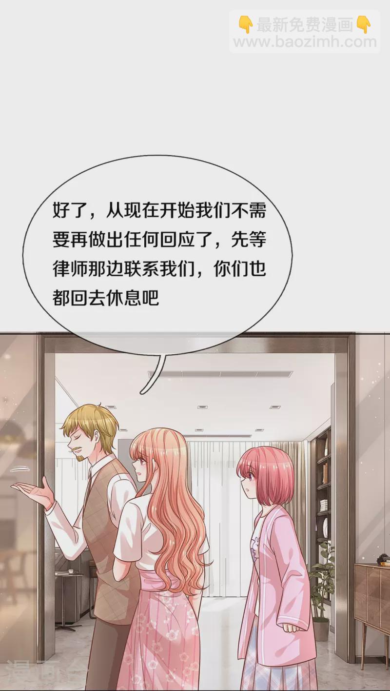 媽咪快跑：爹地追來了 - 第313話 霸總行爲 - 4