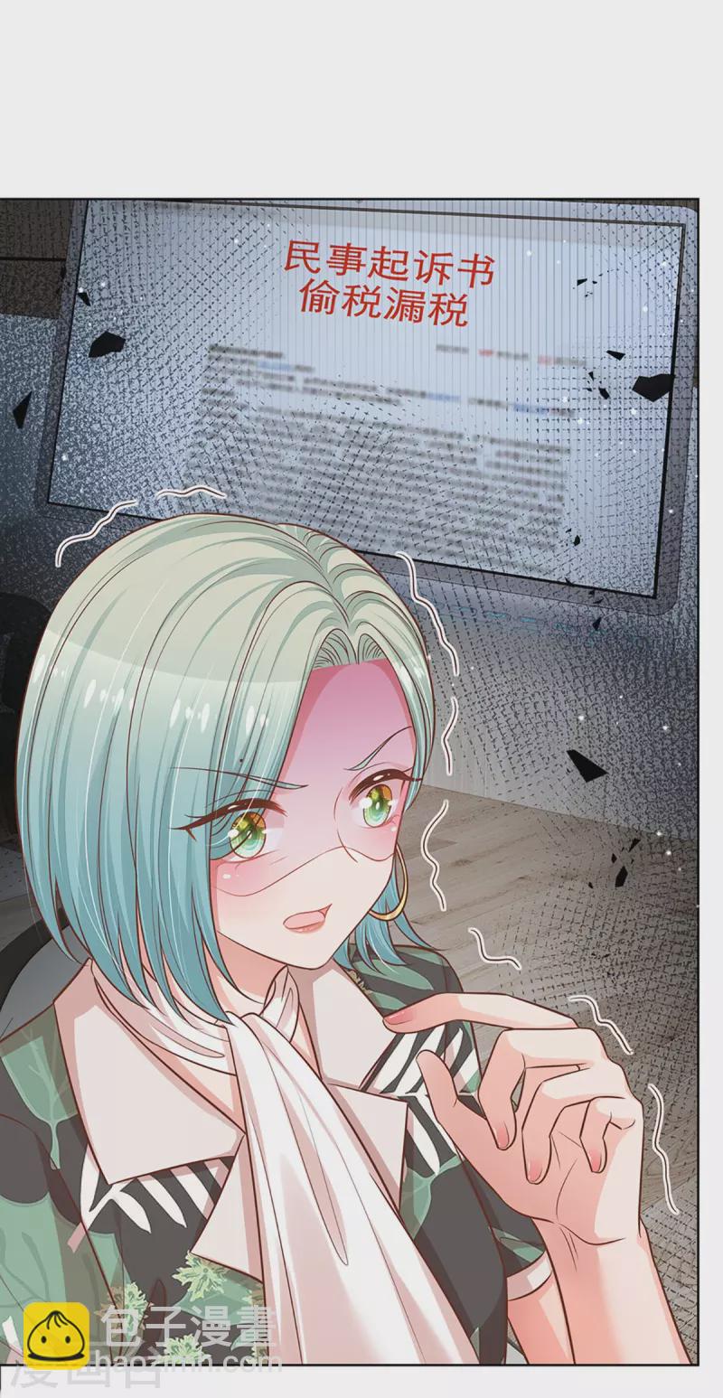 媽咪快跑：爹地追來了 - 第313話 霸總行爲 - 1