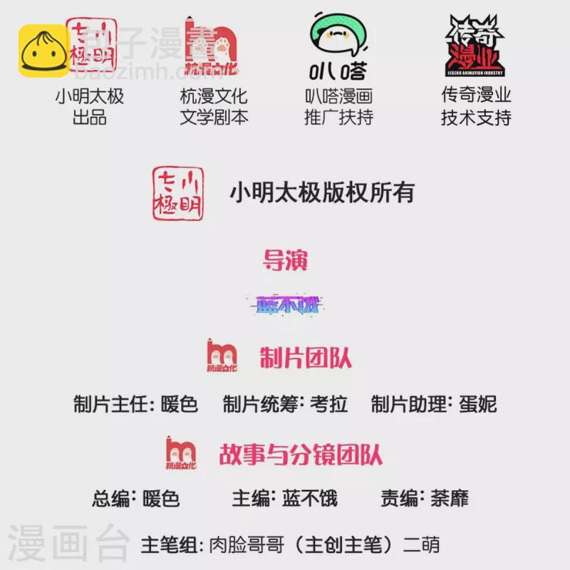 妈咪快跑：爹地追来了 - 第321话 没想到你是这样的人 - 2