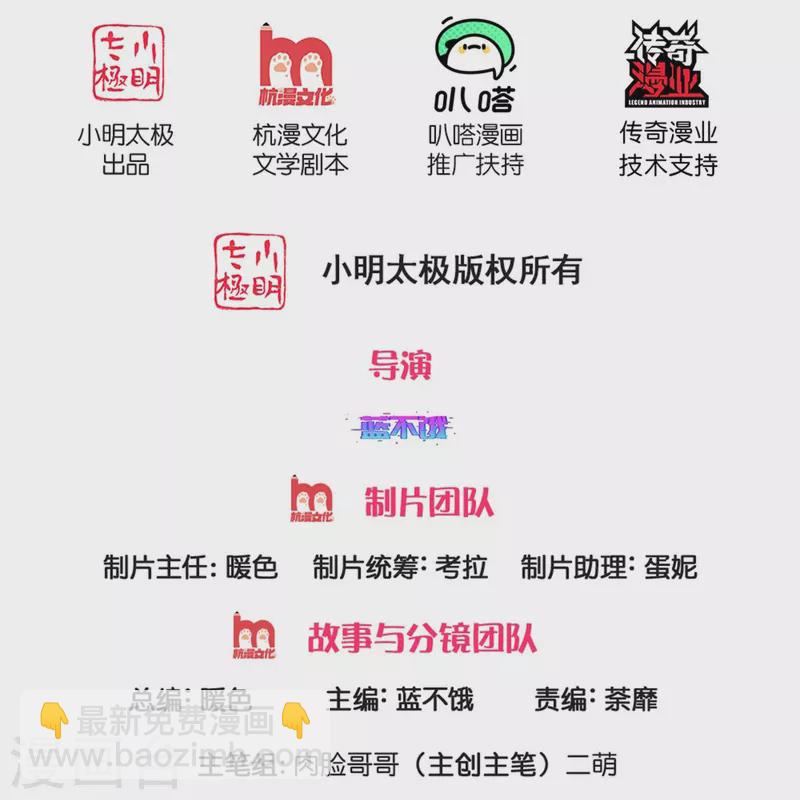 妈咪快跑：爹地追来了 - 第327话 是我格局小了…… - 2